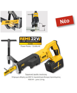 REMS Akku-Tiger 22 V VE Set, Σπαθόσεγα Μπαταρίας, 560053