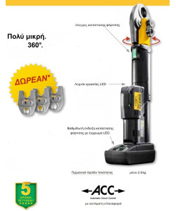 REMS Mini-Press S 22 V ACC Set TH 16+20+26 L-Boxx, Επαν. Ακτινική Πρέσα 22 V 578041 & ΔΩΡΑ