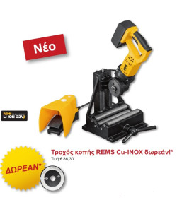 REMS Akku-Cento 22 V Basic Μηχανή κοπής σωλήνων 845X04 + ΔΩΡΟ